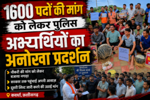 कवर्धा में पुलिस भर्ती अभ्यर्थियों का अनोखा प्रदर्शन, नगाड़ा बजाकर सरकार से मांगी दूसरी सूची